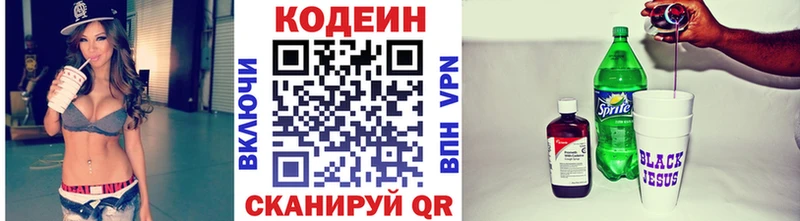 Codein Purple Drank  Заволжск 